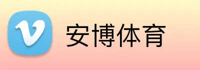 安博体育 Logo